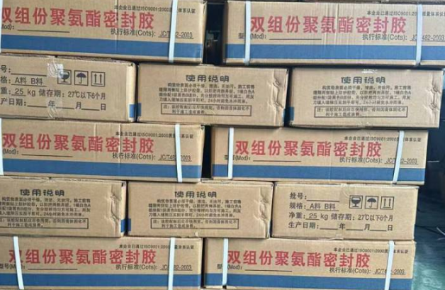 元阳聚硫密封胶